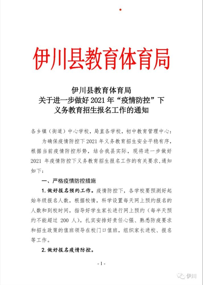 伊川县小学最新招聘概览，招聘信息一览无余