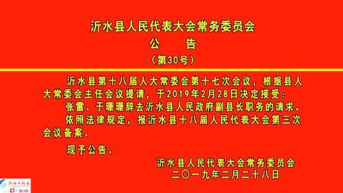 沂水县剧团人事任命揭晓，塑造戏剧未来新篇章