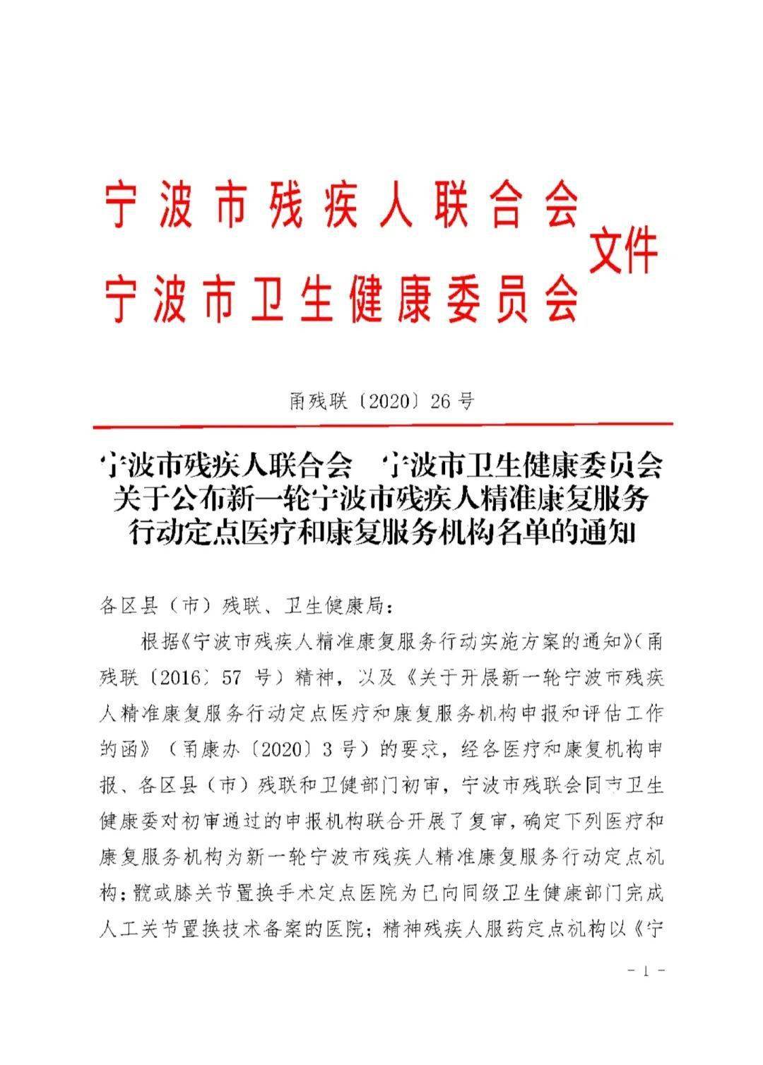 嵊泗县康复事业单位人事任命，推动康复事业发展的核心力量