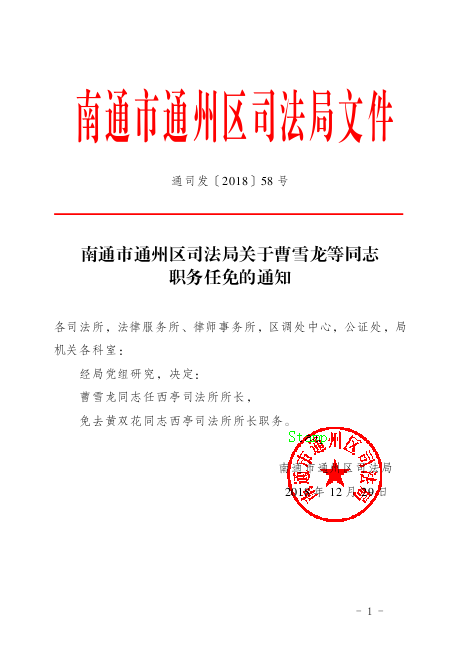 红花岗区司法局人事任命推动司法事业迈上新台阶