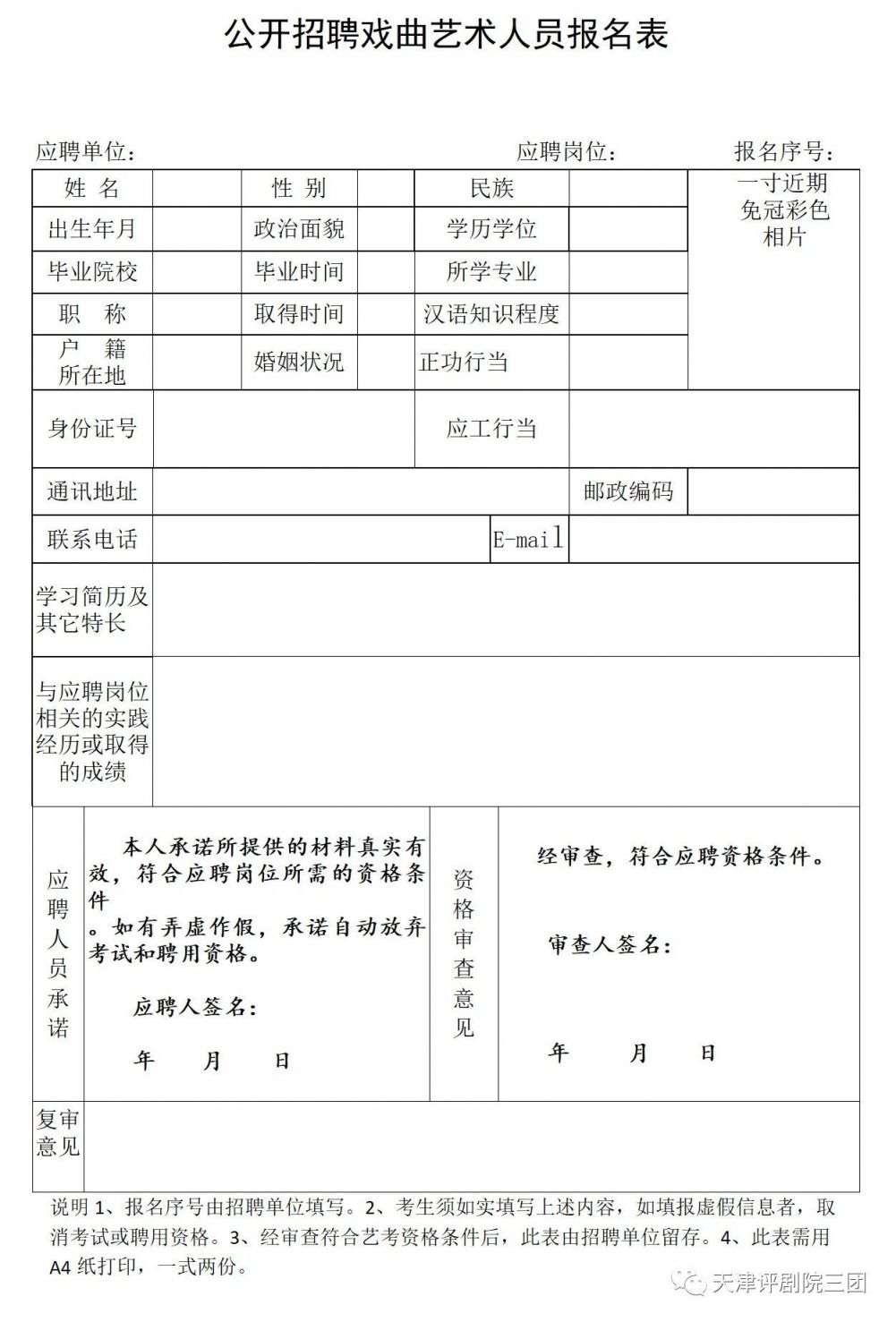 郾城区剧团最新招聘信息及招聘细节全面解读