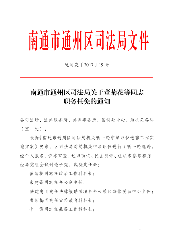 西区司法局人事任命推动司法体系新发展