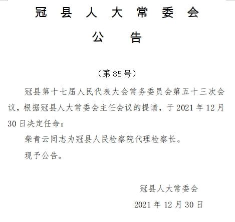 冠县文化局人事任命动态更新