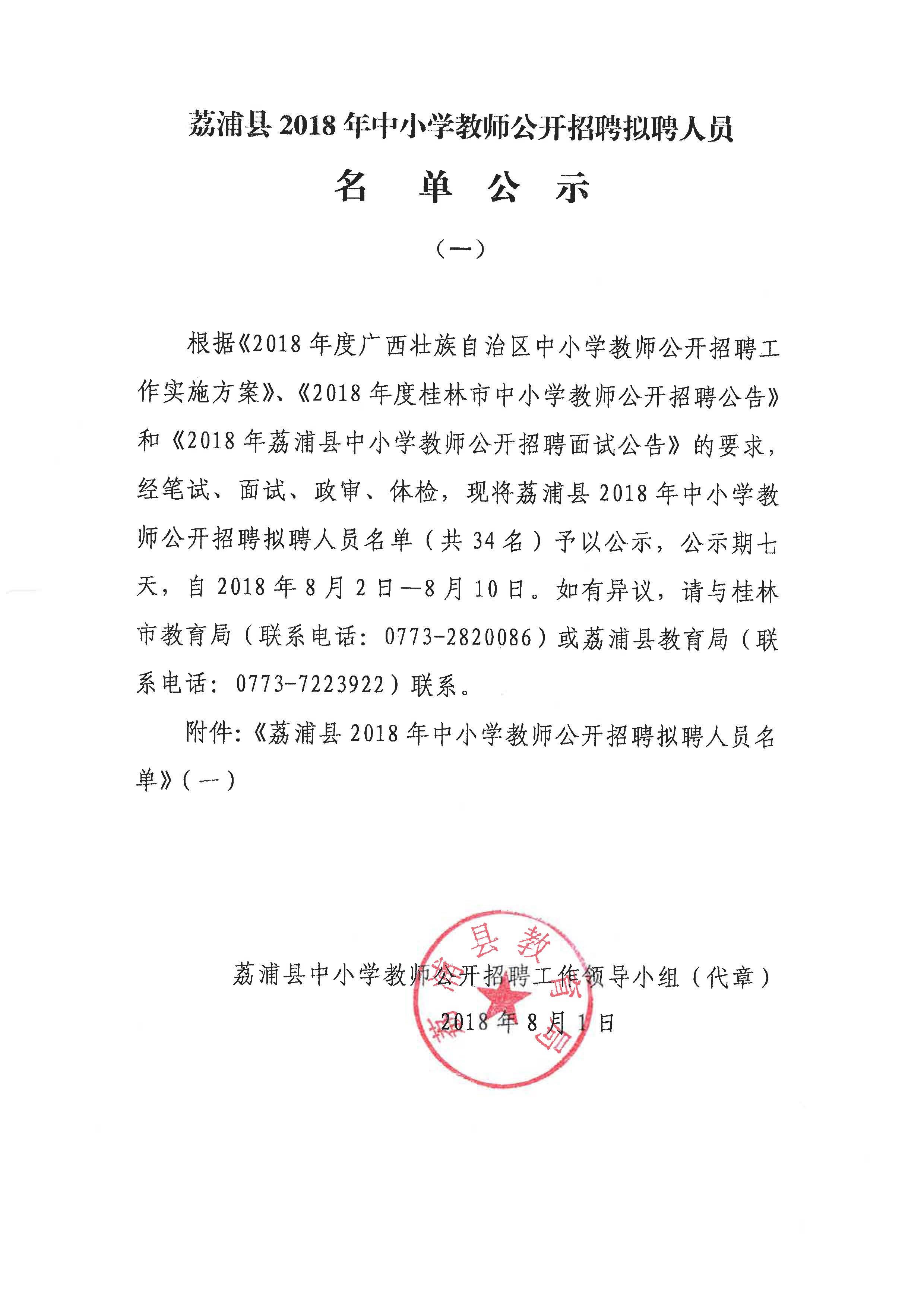 苍梧县小学最新招聘启事概览