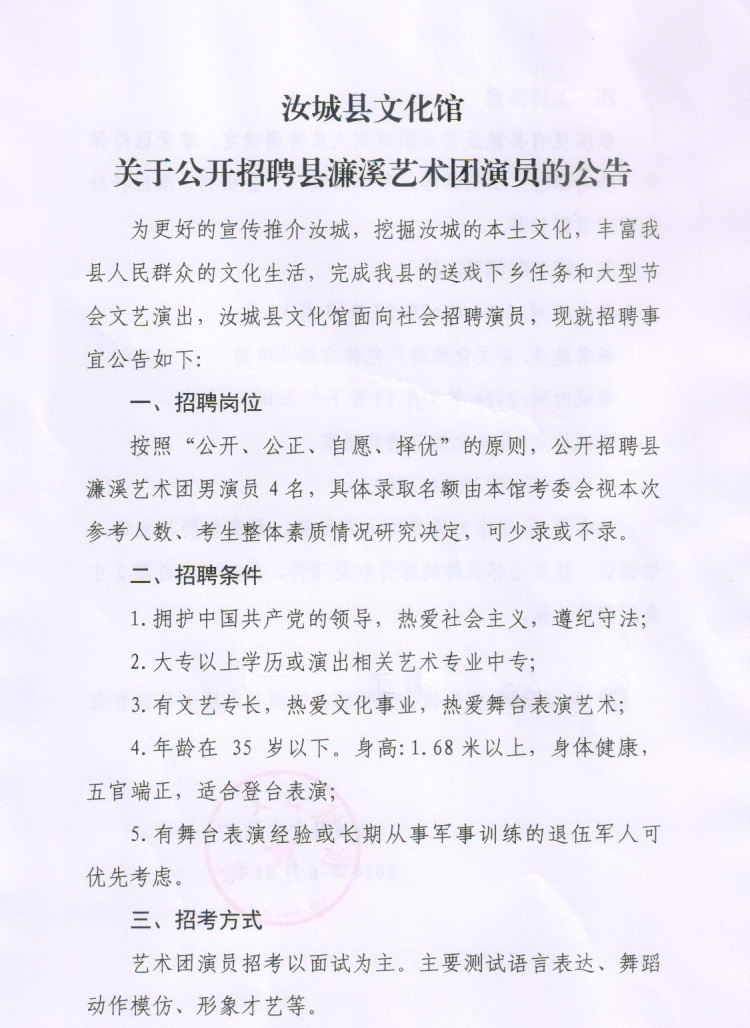 宣恩县剧团最新招聘启事