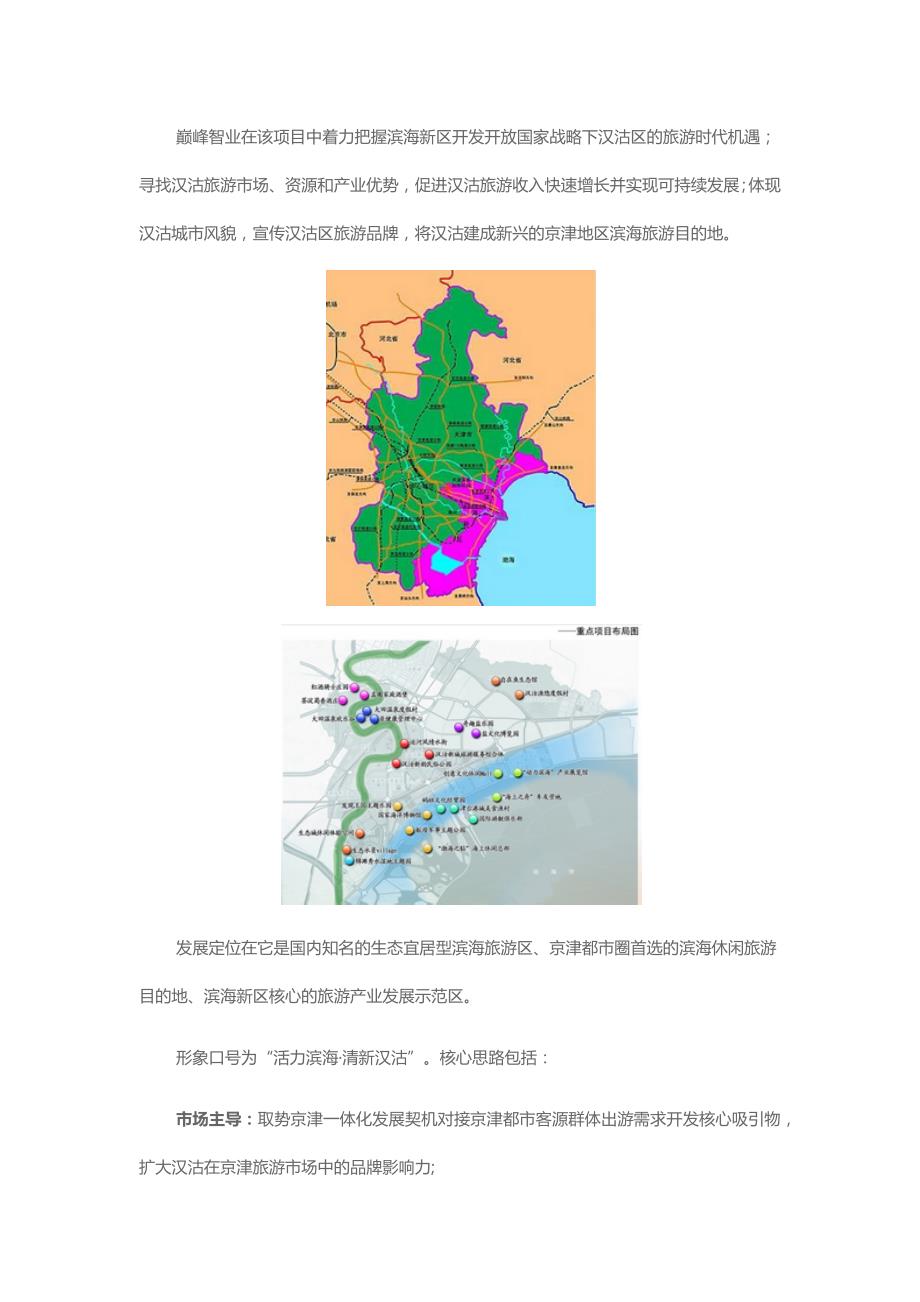 汉沽区数据和政务服务局最新发展规划深度解读