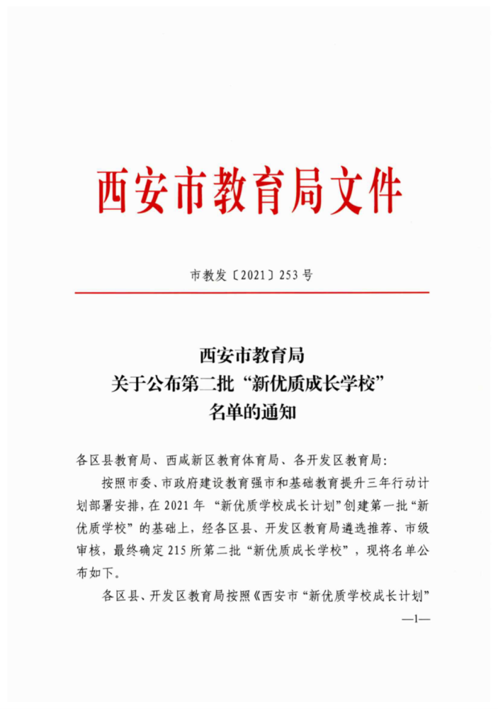 西安区教育局人事大调整，重塑教育格局，引领未来教育腾飞发展之路