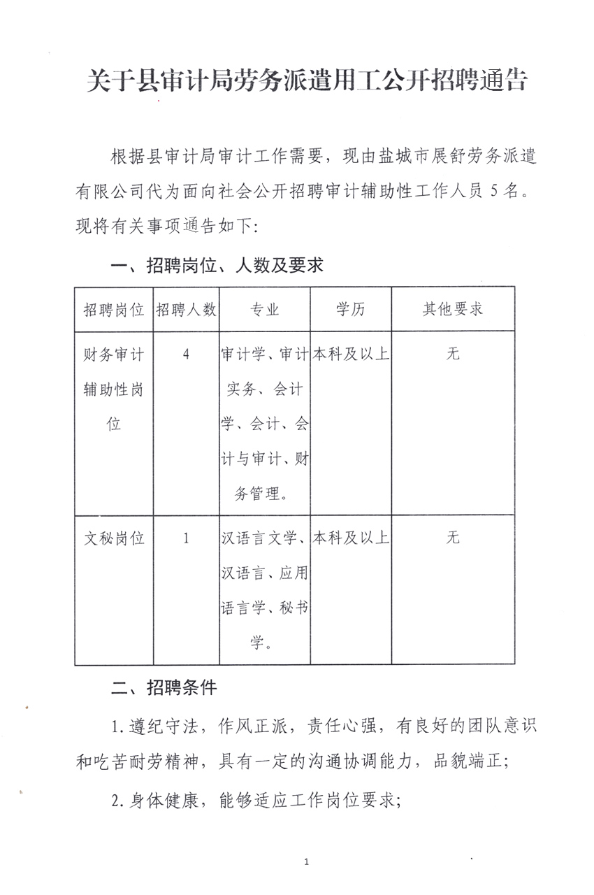 临朐县审计局招聘信息全面解析