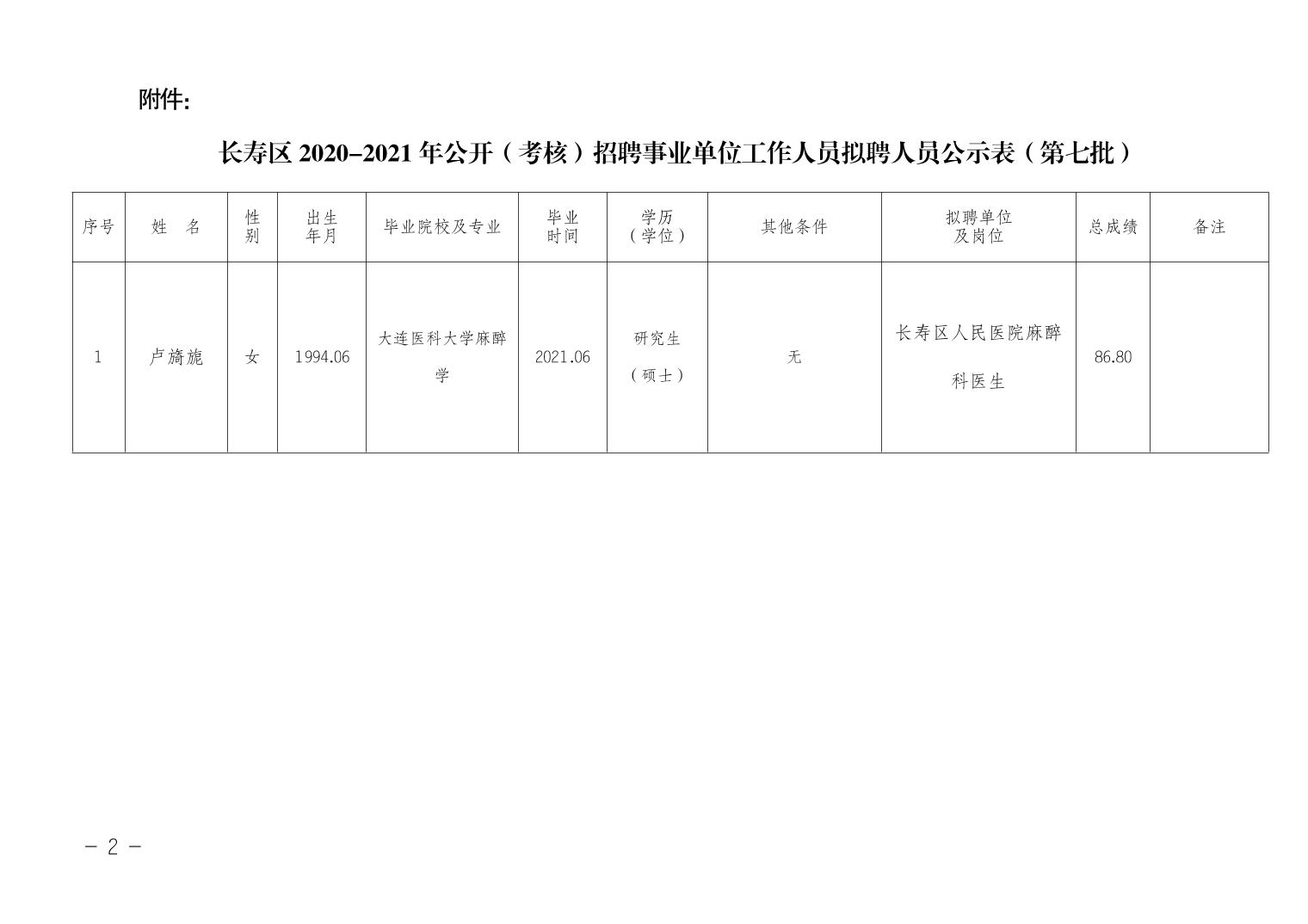 香格里拉县特殊教育事业单位发展规划展望