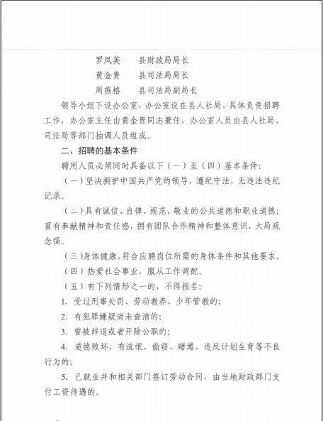 涞源县司法局最新招聘概览