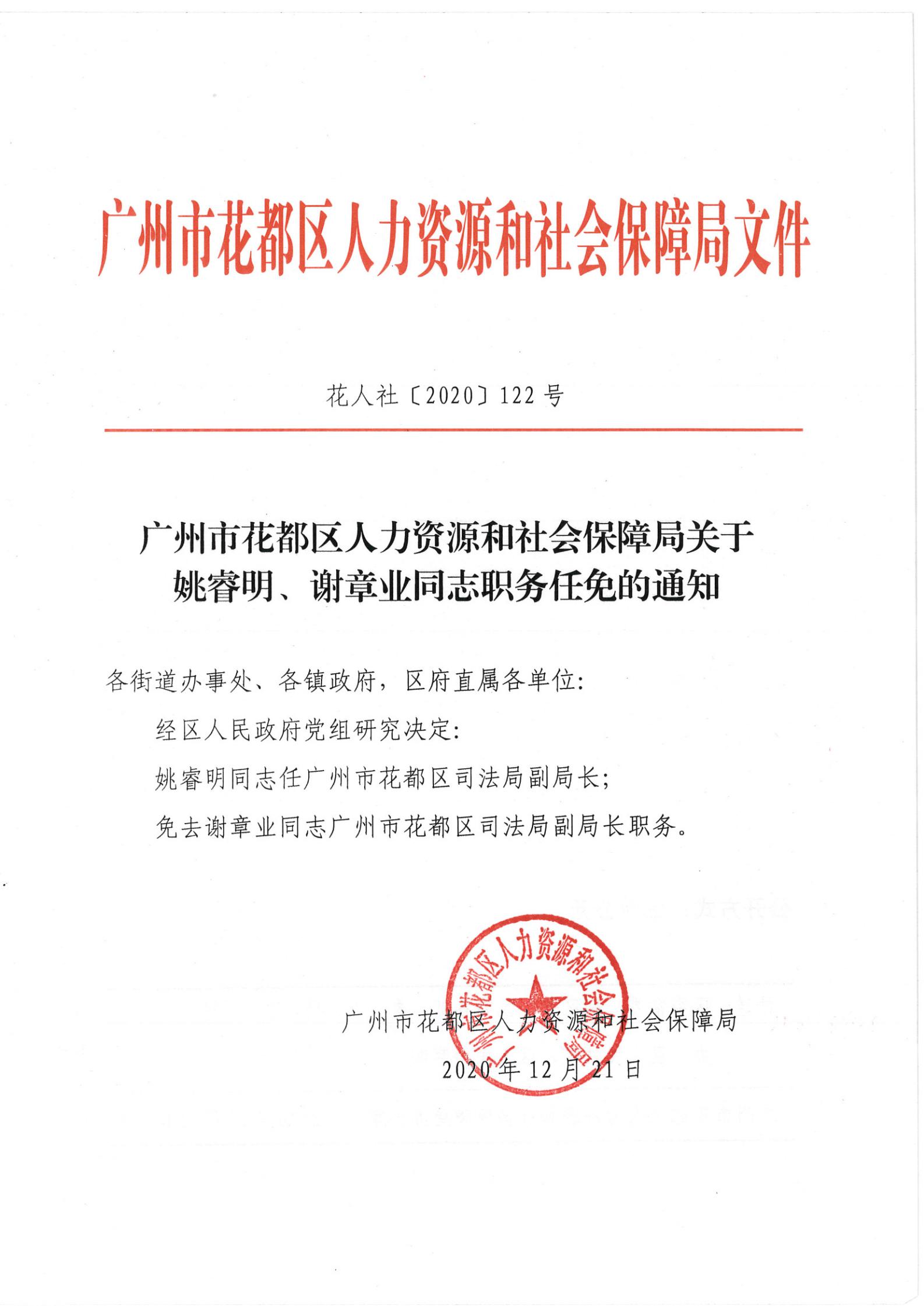 光山县初中最新人事任命，引领教育新篇章