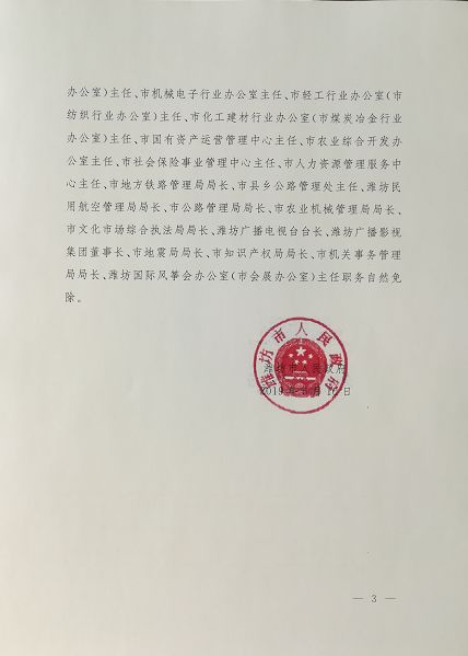 朱王村委会人事任命重塑未来，激发新活力新篇章