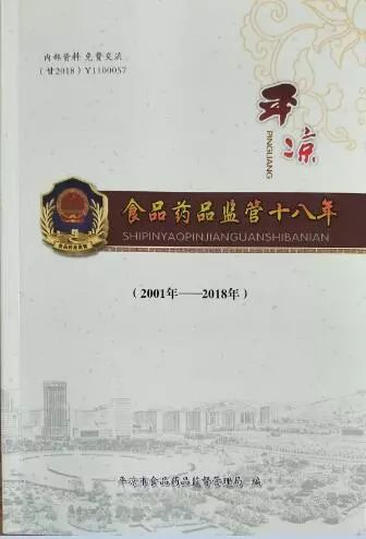 平凉市食品药品监督管理局人事任命最新名单公布