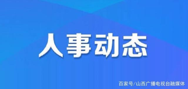 小金湾乡人事任命最新动态与未来展望