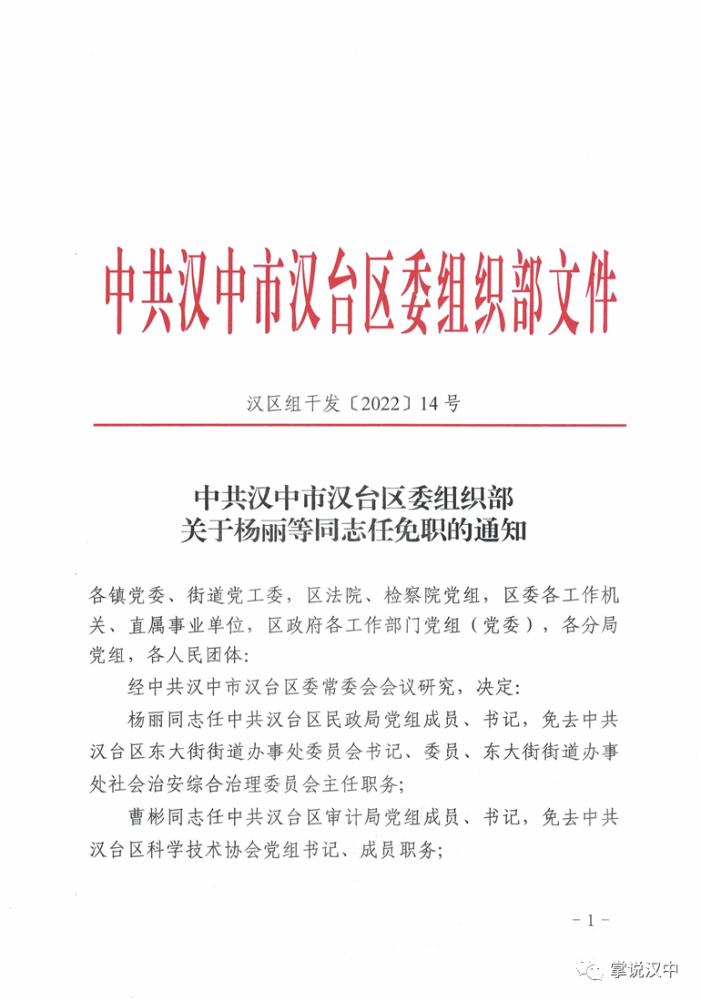 汉中市社会科学院最新人事任命，塑造未来学术研究的崭新篇章