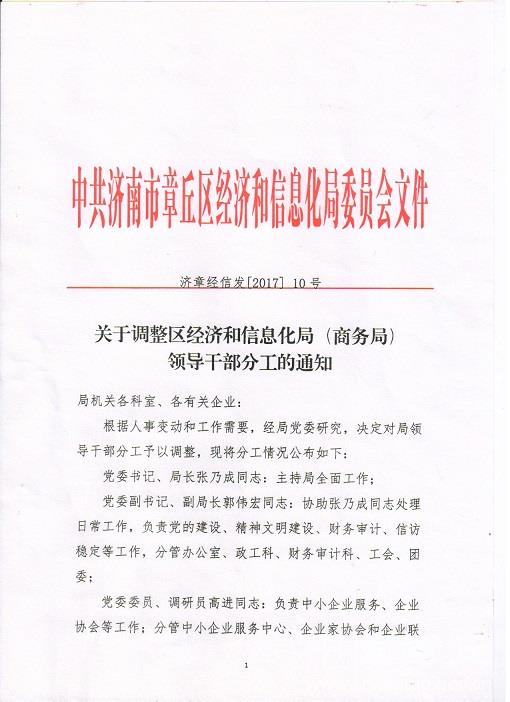 左云县科学技术和工业信息化局人事调整，开启科技与工业发展新纪元