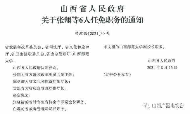 白济讯乡人事任命揭晓，新一轮力量整合助力地方发展