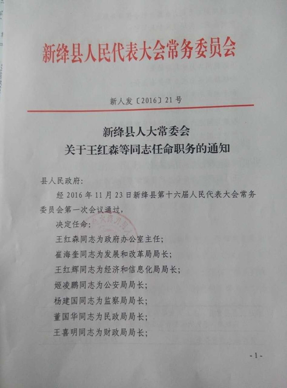 廿里铺村民委员会最新人事任命，推动村级治理上新台阶