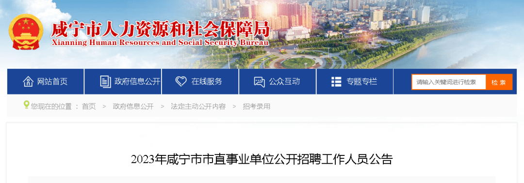 咸宁市地方税务局最新招聘公告概览