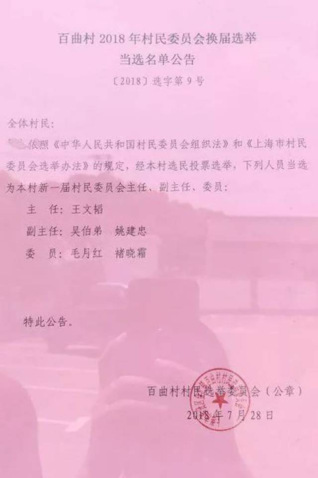 南园村民委员会人事任命揭晓，塑造未来，激发新活力