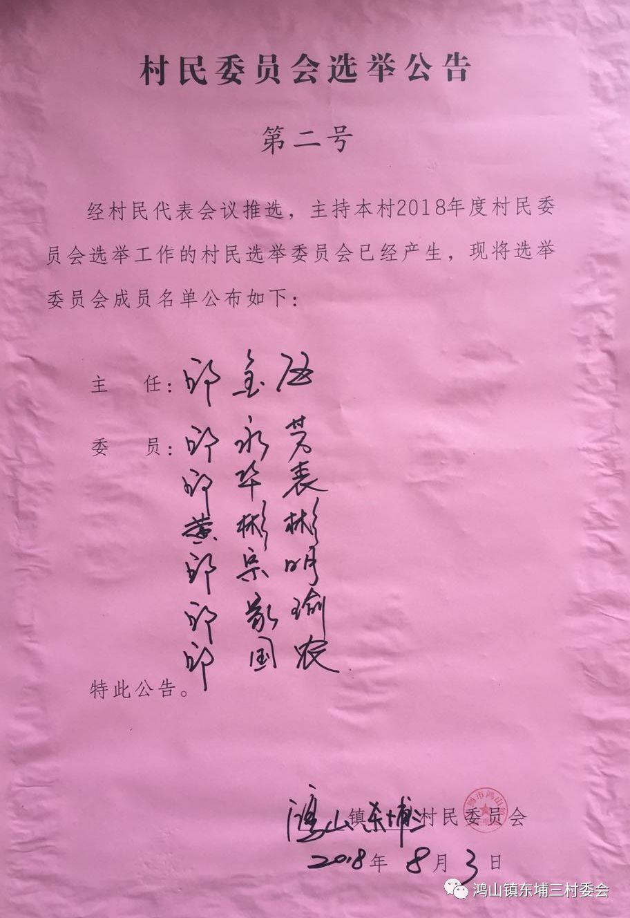 小林村委会人事任命揭晓，开启乡村发展新篇章