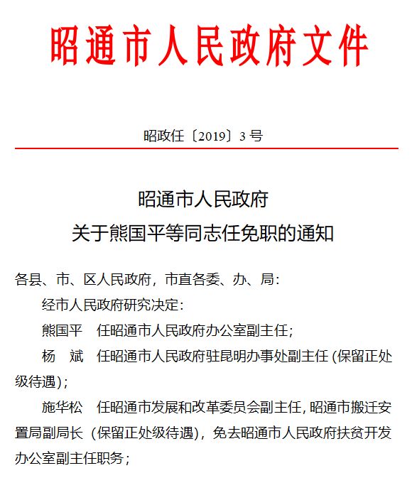 鲁甸县公安局人事任命完成，构建稳健警务团队新篇章