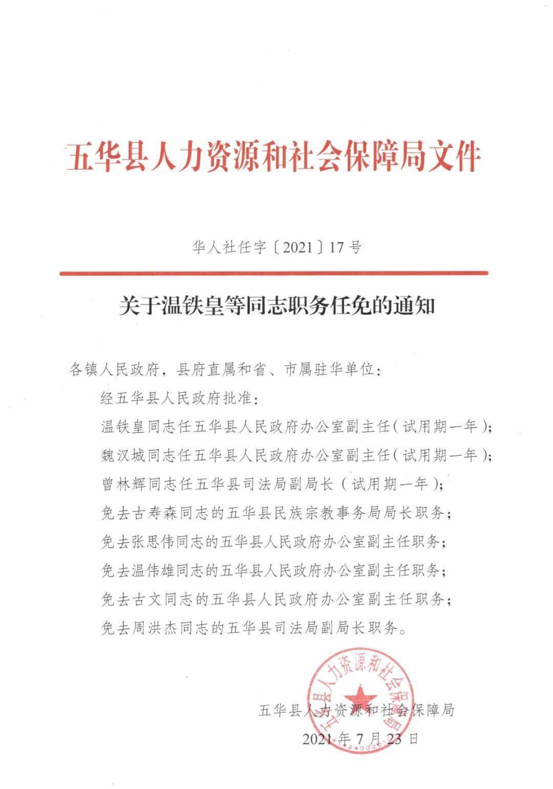 五华区人民政府办公室最新人事任命，构建高效政府管理体系的关键举措