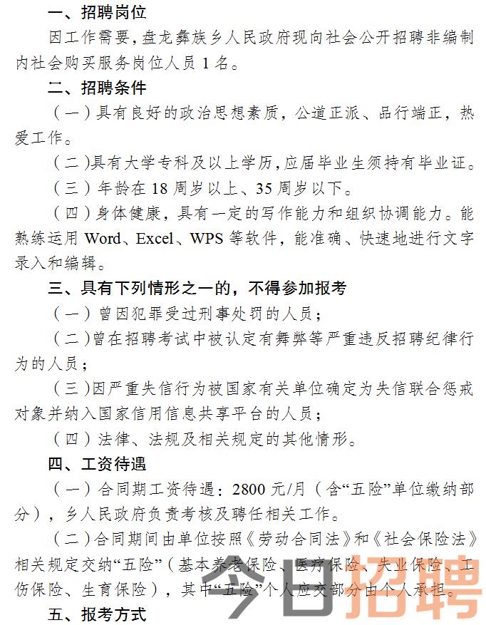 娄烦县人民政府办公室最新招聘公告概览