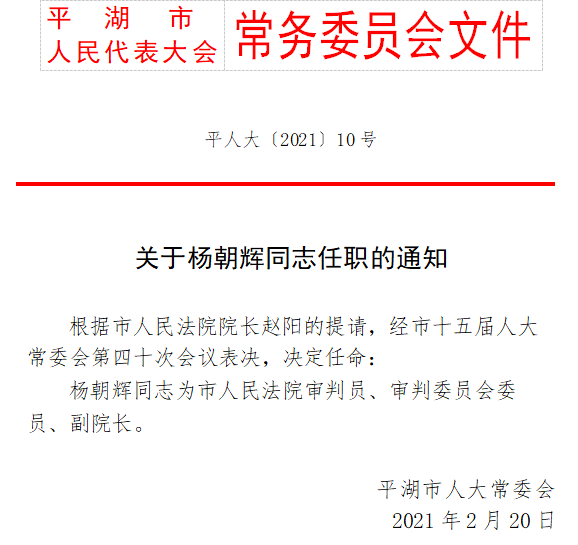 凌空街道人事任命最新动态