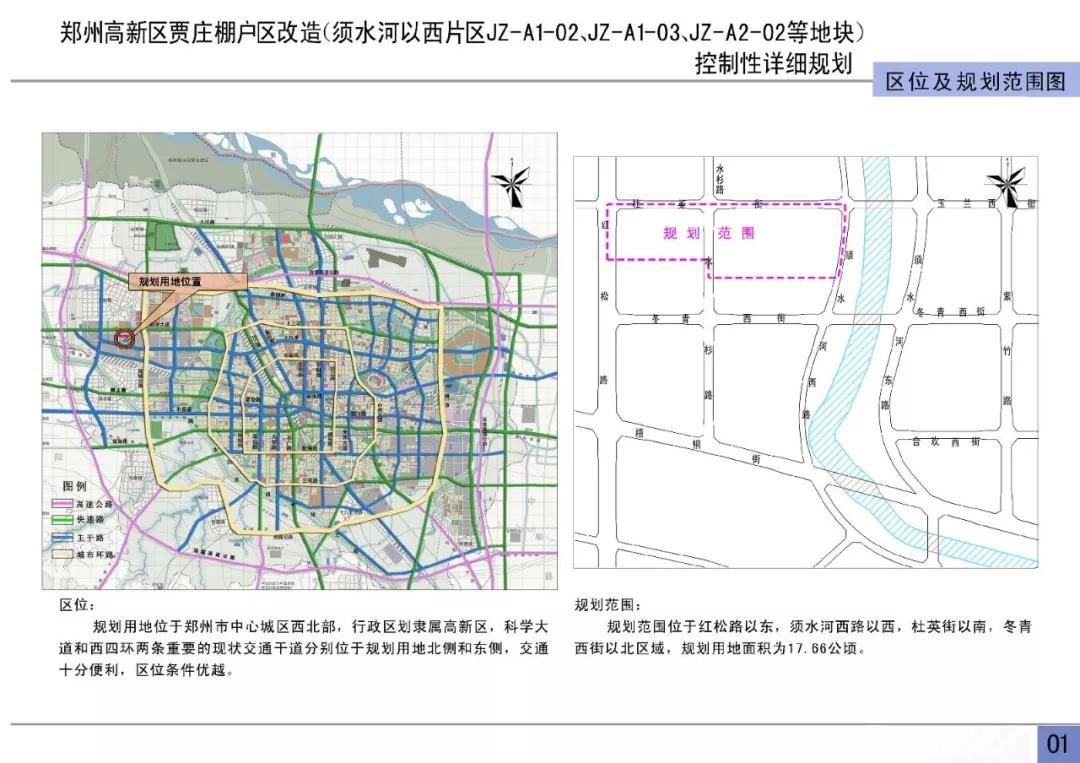 松拉村最新发展规划