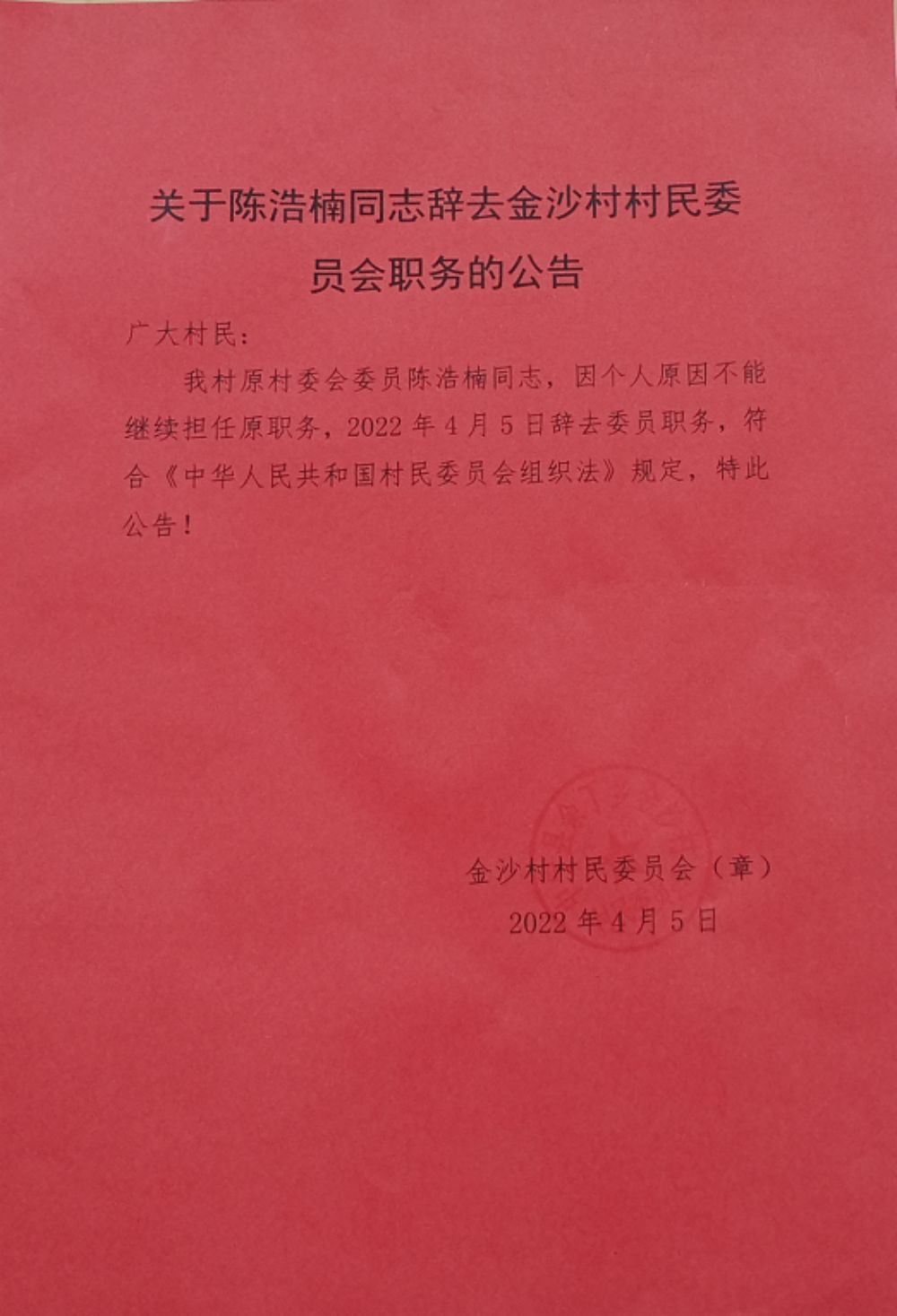 任家庄村民委员会最新人事任命，塑造未来乡村的新篇章