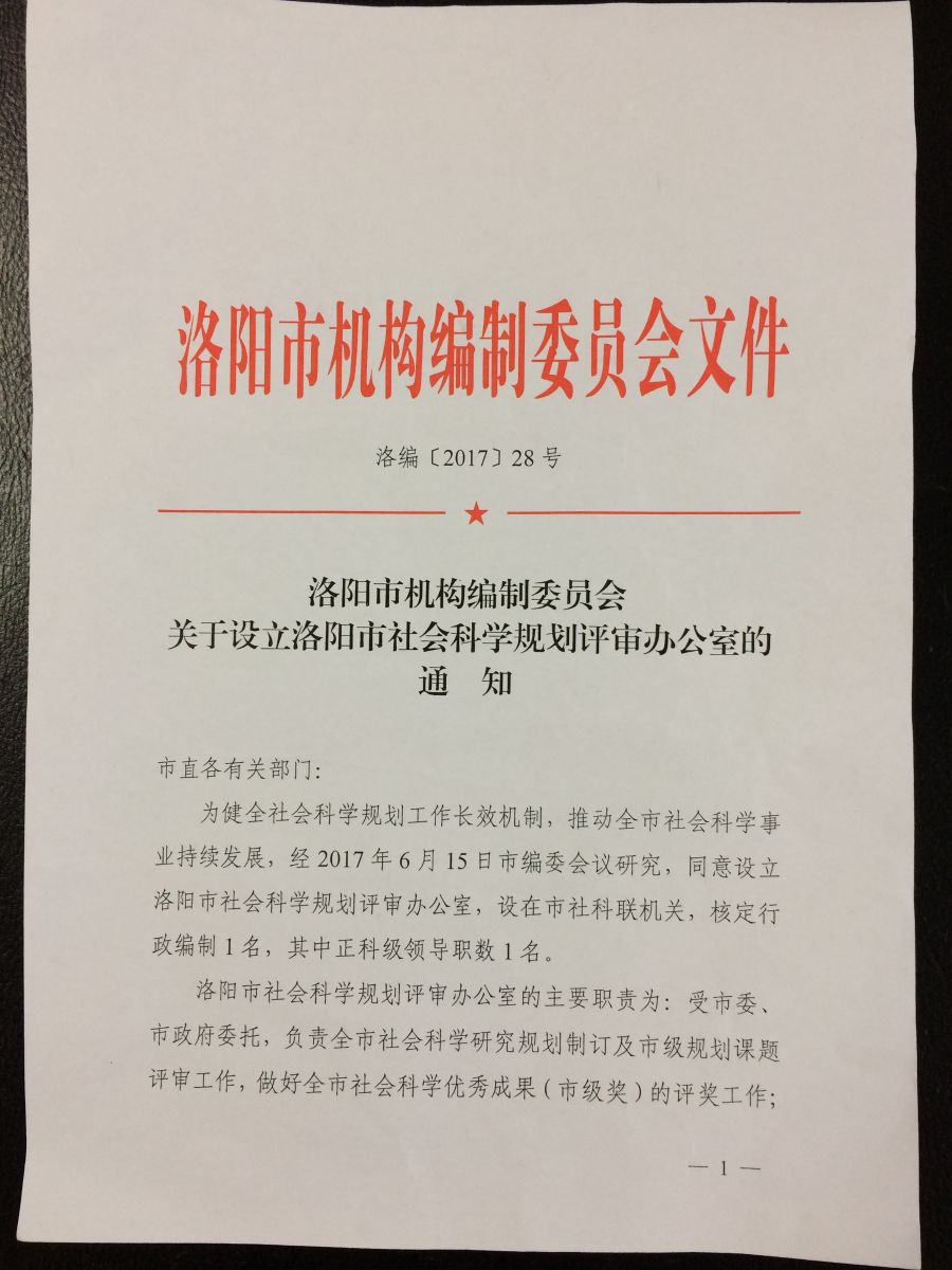 洛阳市地方志编撰办公室最新招聘展望与概述