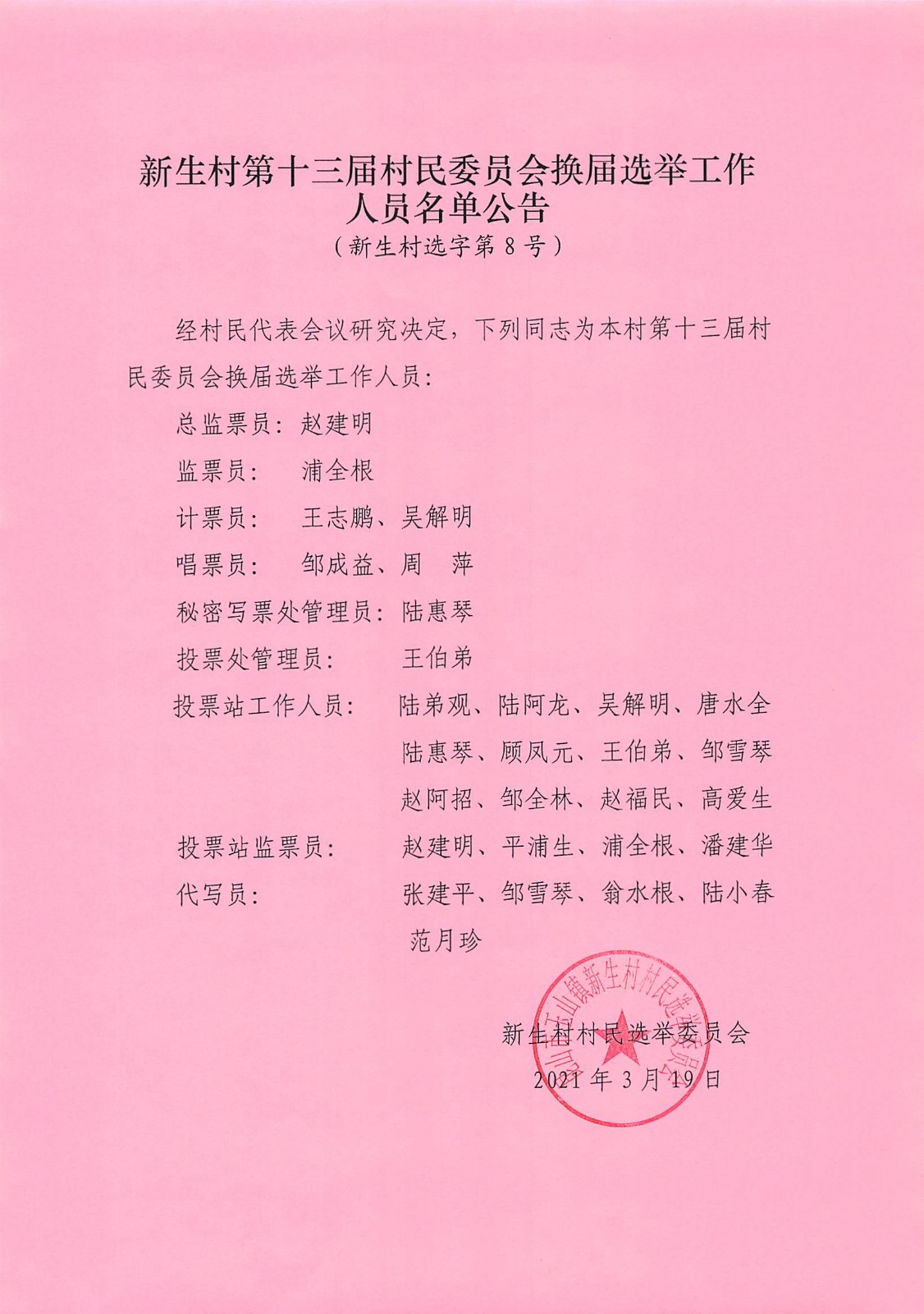 苗堡村委会人事任命揭晓，新一轮力量布局推动乡村发展