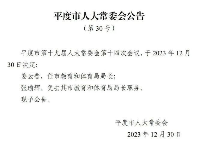 宣化区教育局最新人事任命，重塑教育格局，引领未来教育发展