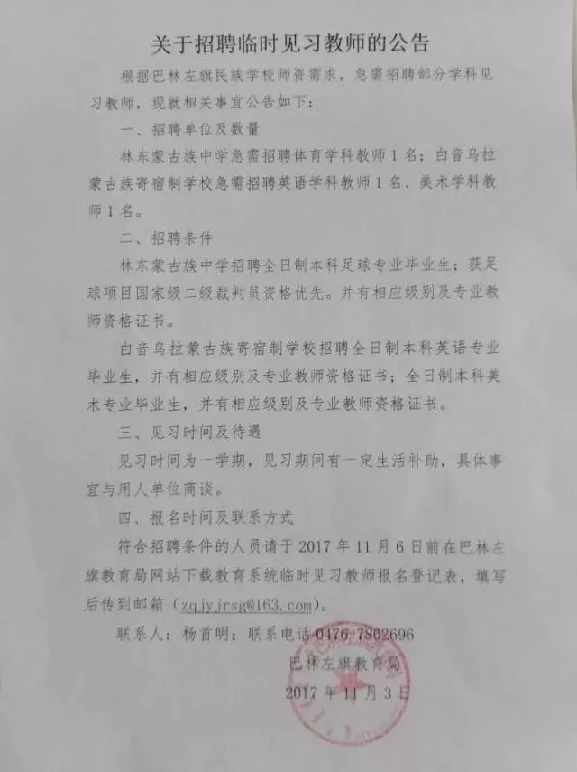 巴林左旗教育局最新招聘启事