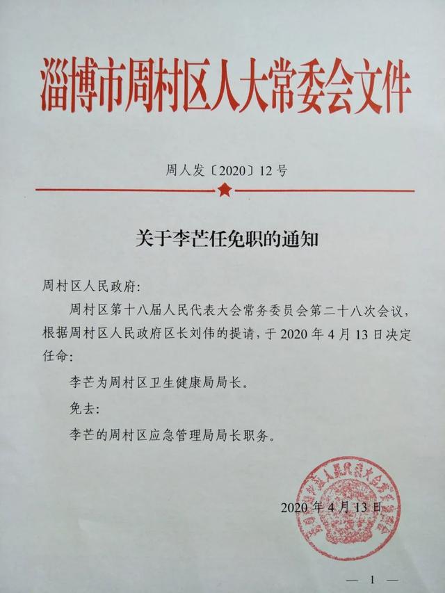 峡口村民委员会人事任命，新一轮乡村发展力量启动