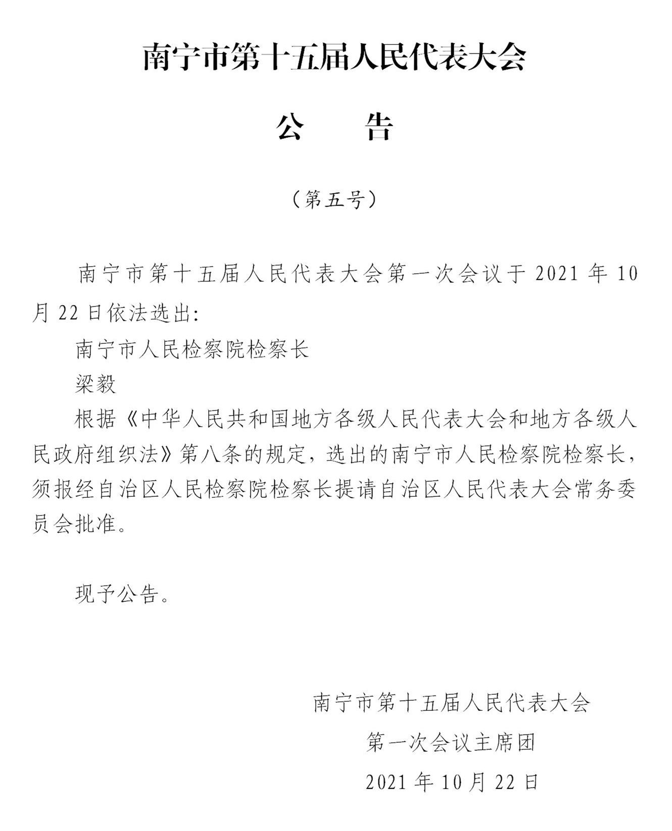 永州市南宁日报社人事大调整，重塑媒体力量，新闻前沿引领者