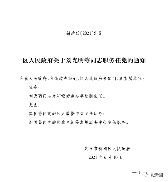 十堰市广播电视局人事任命动态更新