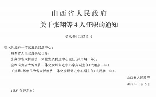 玉普乡人事任命揭晓，引领地方发展开启新篇章