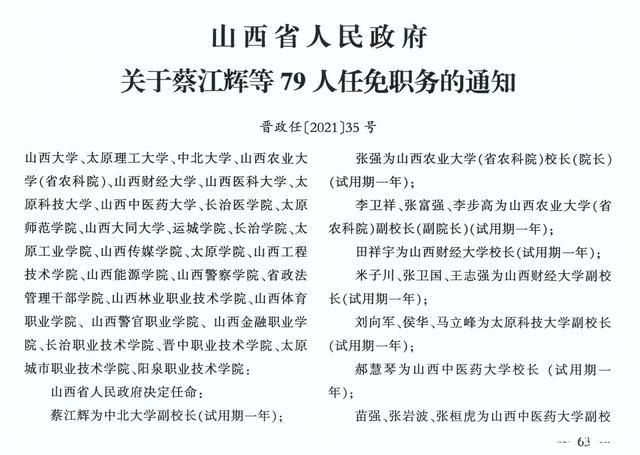 白桦乡人事任命揭晓，开启发展新篇章