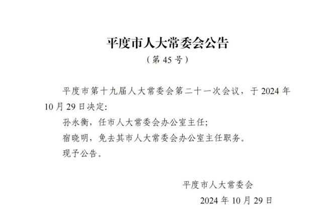 高平市人民政府办公室人事任命，助力政府工作迈上新台阶