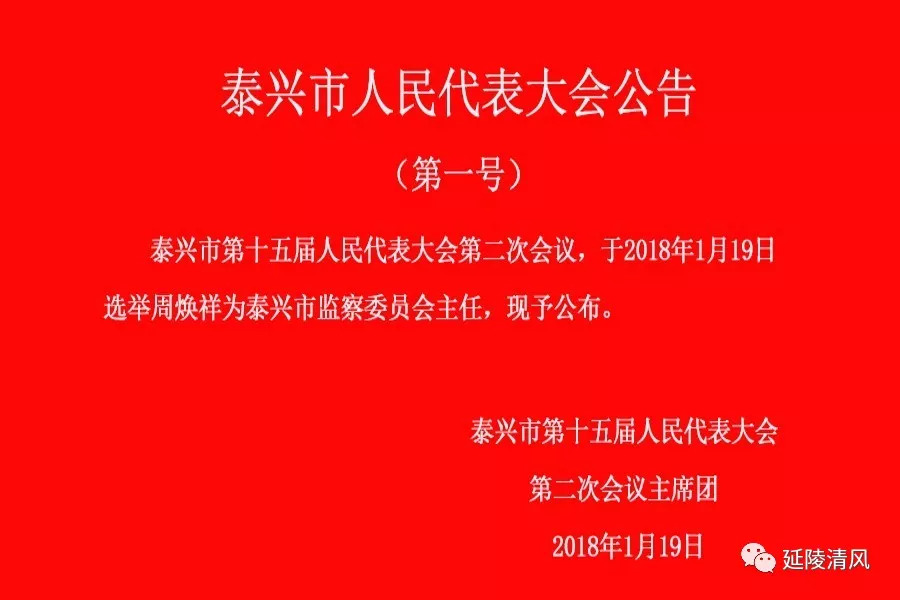 泰兴市人民政府办公室人事最新任命通知