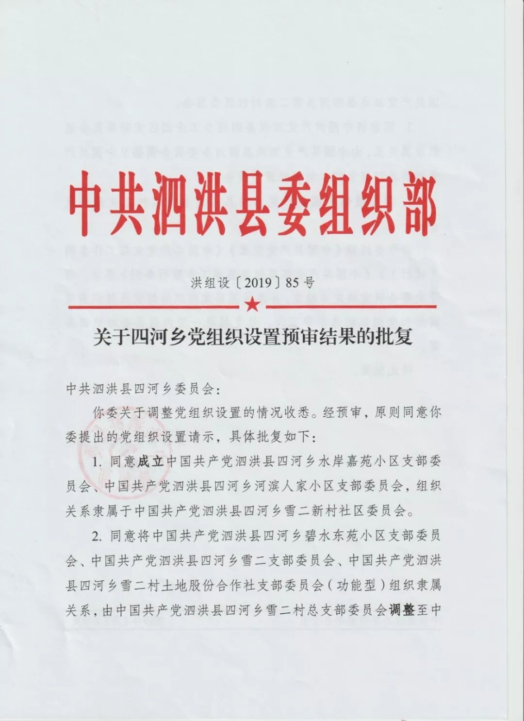 稀土新村社区人事任命揭晓，塑造未来社区发展新格局