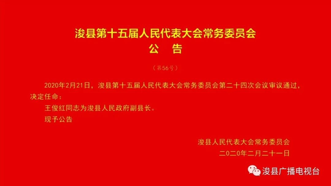 代召乡人事任命揭晓，新一轮领导力量引领地方发展