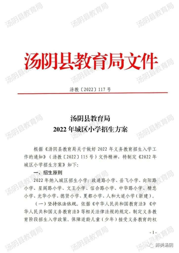 汤阴县教育局最新发展规划，塑造教育未来蓝图