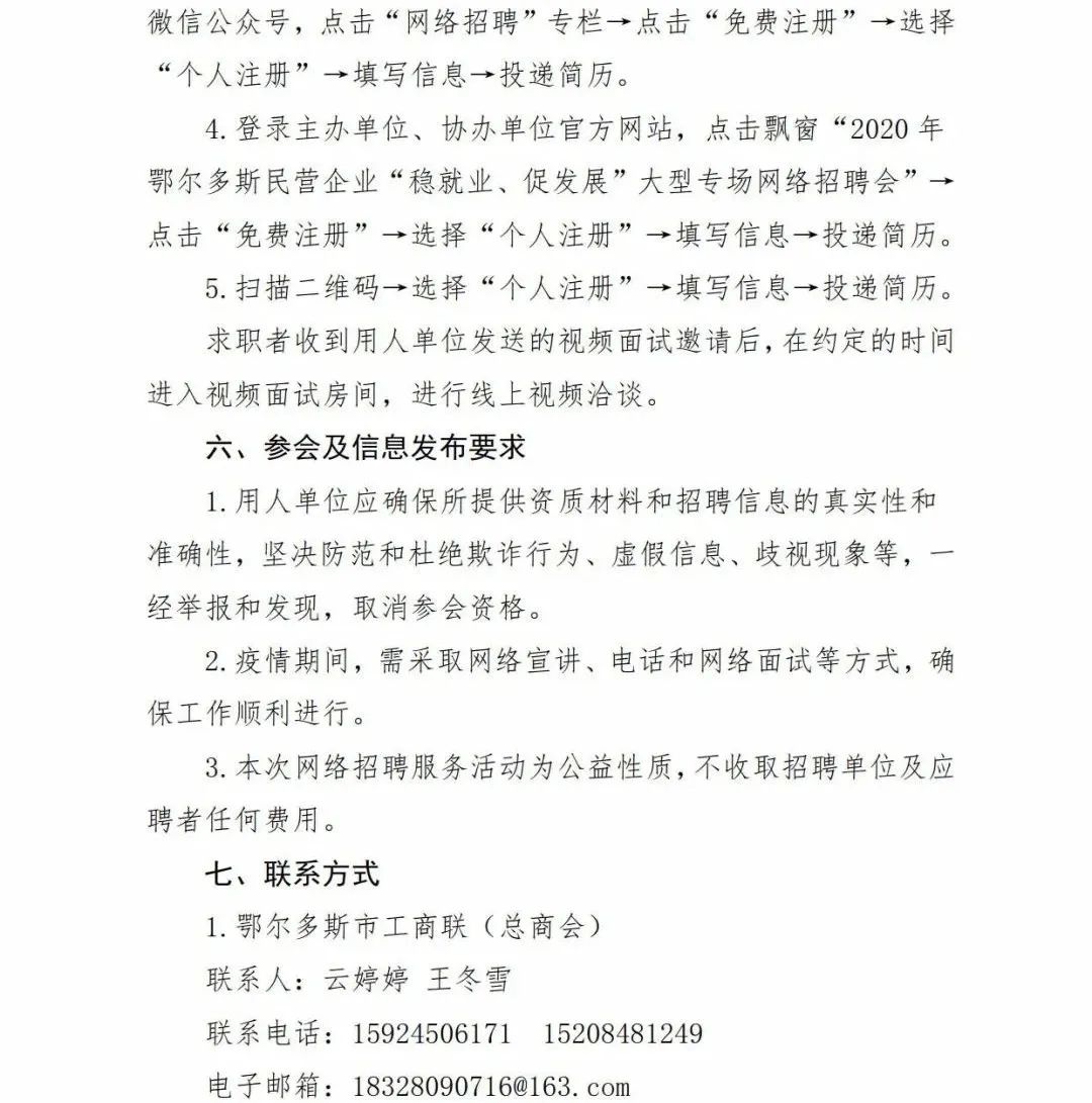 通榆县发展和改革局最新招聘信息概览