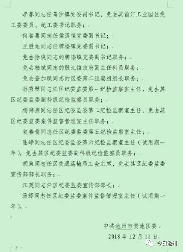 隆或乡人事任命揭晓，引领地方发展新篇章