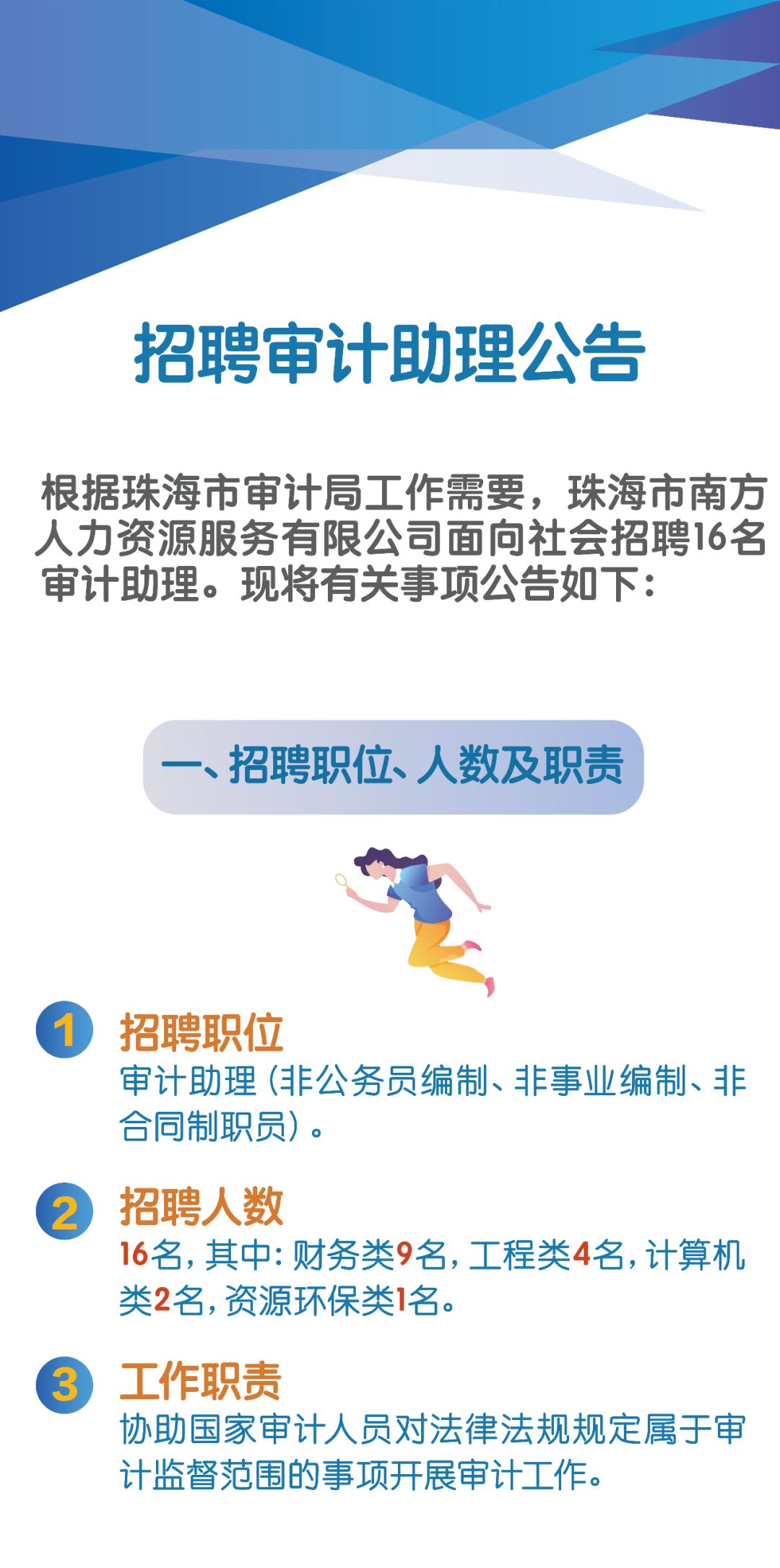 福贡县审计局招聘启事概览