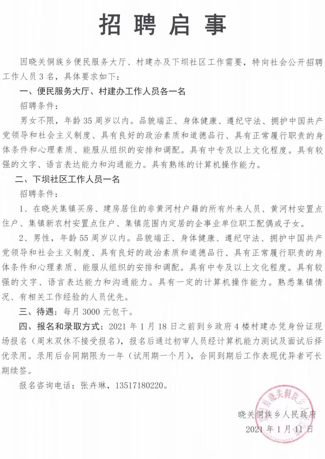 吕梁市扶贫开发领导小组办公室最新招聘信息全面解析