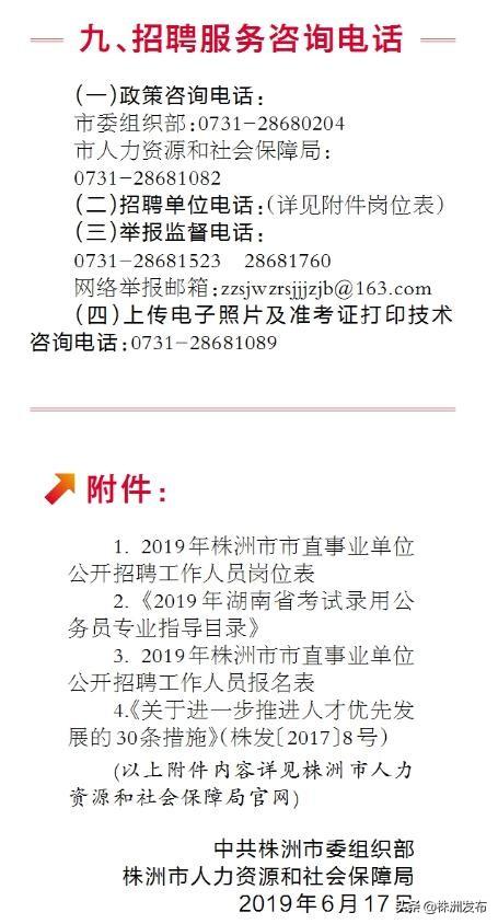 株洲县人民政府办公室最新招聘信息全面解析